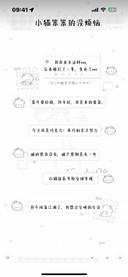 小猫笨笨的没烦恼