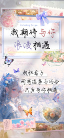 我期待与你浪漫相遇