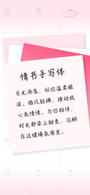 情书手写体