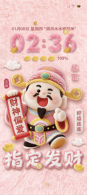 毛绒大图标粉财神