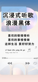沉浸式听歌浪漫黑体