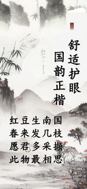 舒适护眼国韵正楷