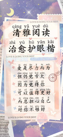 清雅阅读治愈护眼楷