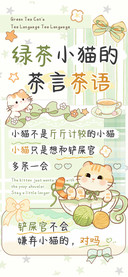 绿茶小猫的茶言茶语