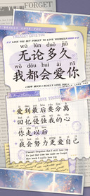 无论多久我都会爱你