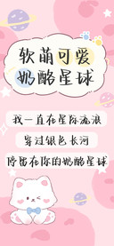 软萌可爱奶酪星球
