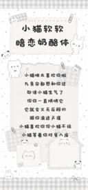小猫软软暗恋奶酪体