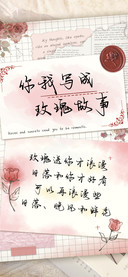 你我写成玫瑰故事