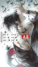 AE花男