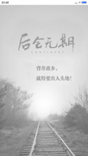 后会无期（自定义壁纸）