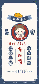 迟早是富婆