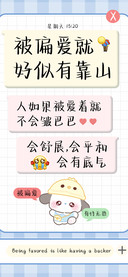 被偏爱就好似有靠山