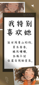 我特别喜欢她