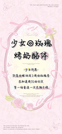少女的玫瑰烤奶酪体