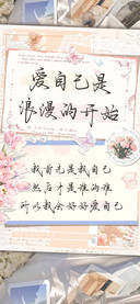 爱自己是浪漫的开始