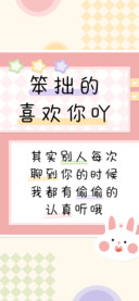 笨拙的喜欢你吖