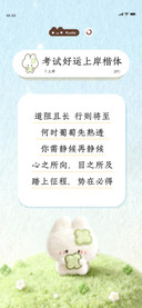 考试好运上岸楷体