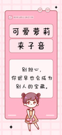 可爱萝莉夹子音