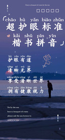 超护眼标准楷书拼音