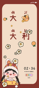 新年大吉大利