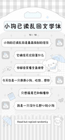 小狗已读乱回文学体