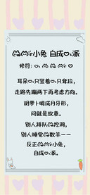 我的小兔 自成一派