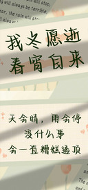 我冬愿逝春宵自来