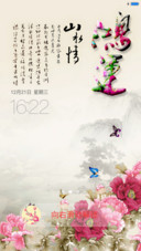 古典神韵（多功能密码锁屏）