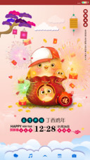 鸡年萌萌哒