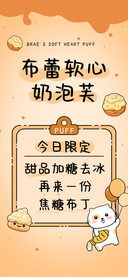 布蕾软心奶泡芙