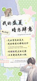 我的盛夏暗恋肆意