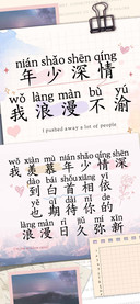年少深情我浪漫不渝