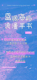 蓝调海屿浪漫手书