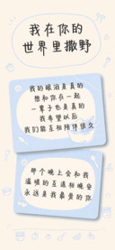 我在你的世界里撒野