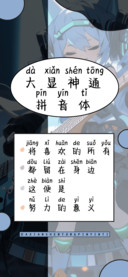 大显神通拼音体