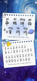 孤独讲给星河听