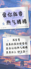 爱你就要热气腾腾