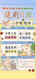 追剧日历护眼楷体