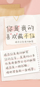 你是我的喜欢藏不住