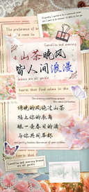 山茶晚风皆人间浪漫