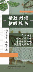 精致阅读护眼楷书