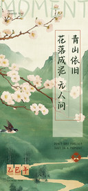 花落成泥无人问