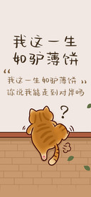 我这一生如驴薄饼