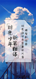 时光少年钢笔粗体