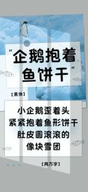 企鹅抱着鱼饼干