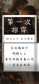 第一次抱你