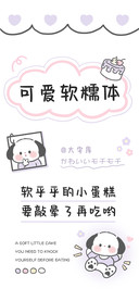 可爱软糯体