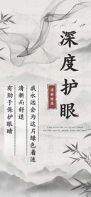 深度护眼清新健康
