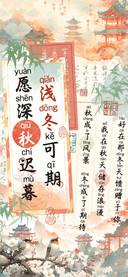 愿深秋迟暮浅冬可期