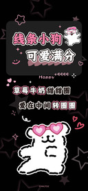 线条小狗 可爱满分